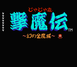 Jajamaru Gekimaden : Maboroshi no Kinmajou — Title screen
